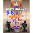 russische bücher: Никольский Сергей Михайлович - Математика. 5 класс. Учебник. ФГОС