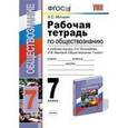 russische bücher: Митькин Александр Сергеевич - Обществознание. 7 класс. Рабочая тетрадь к учебнику под ред. Л.Н. Боголюбова, Л.Ф. Ивановой. ФГОС