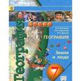 russische bücher: Кузнецов Александр Павлович - География. Земля и люди. 7 класс. Учебник. ФГОС
