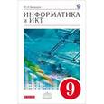 russische bücher: Быкадоров Юрий Александрович - Информатика и ИКТ 9 класс.