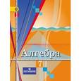 russische bücher: Колягин Юрий Михайлович - Алгебра. 7 класс. Учебник. ФГОС