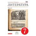 russische bücher: Курдюмова Тамара Федоровна - Литература 7 класс.