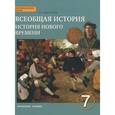 russische bücher: Дмитриева Ольга Владимировна - Всеобщая история. История Нового времени. Конец XV-XVIII век.7 класс. Учебник