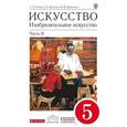 russische bücher: Ломов Станислав Петрович - Изобразительное искусство. 5 класс. Учебник. Часть 2. Вертикаль. ФГОС