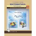 russische bücher: Кудрова Лариса Геннадьевна - Математика 4 класс часть 1.