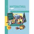 russische bücher: Чекин Александр Леонидович - Математика 3 класс часть 2.