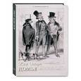 russische bücher: Федотова Е. Д. - Жан Оноре Домье.