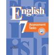 russische bücher: Кузовлев Владимир Петрович - Английский язык. 7 класс. Контрольные задания