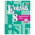 russische bücher: Кузовлев Владимир Петрович - Английский язык. 8 класс. Подготовка к итоговой аттестации. Контрольные задания