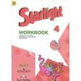 russische bücher: Дули Дженни - Английский язык. 4 класс. Рабочая тетрадь. В 2-х частях. Часть 1. ФГОС