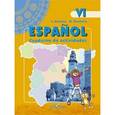 russische bücher: Анурова Ирина Владимировна - Испанский язык. Рабочая тетрадь. К учебнику 6 класса с углубленным изучением испанского языка