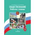 russische bücher: Виноградова Наталья Федоровна - Обществознание. 6 класс. Учебник. ФГОС