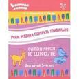 russische bücher: Ашейчик Татьяна Александровна - Учим ребенка говорить правильно