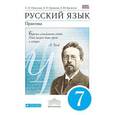 russische bücher: Пименова Светлана Николаевна - Русский язык. Практика. 7 класс.