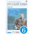 russische bücher: Лидман-Орлова Галина Кузминична - Русский язык. Практика. 6 класс.