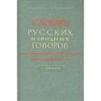 russische bücher:  - Словарь русских народных говоров. Выпуск 44. Телепай-Транба