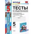 russische bücher: Лебедева Рената Николаевна - Обществознание. 5 класс. Тесты к учебнику под редакцией Л. Н. Боголюбова, Л. Ф. Ивановой