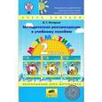 russische bücher: Петерсон Людмила Георгиевна - Математика. 2 класс. Методические рекомендации к учебному пособию. ФГОС НОО
