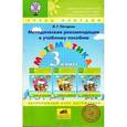 russische bücher: Петерсон Людмила Георгиевна - Математика. 3 класс. Методические рекомендации к учебному пособию. ФГОС НОО