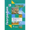 russische bücher: Душина Ираида Владимировна - География. Материки, океаны, народы и страны. 7 класс. Методическое пособие. ФГОС