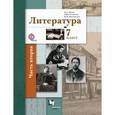 russische bücher: Ланин Борис Александрович - Литература 7 класс часть 2.