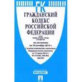 russische bücher:  - Гражданский кодекс РФ на 10.10.15 (4 части)