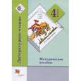 russische bücher: Ефросинина Любовь Александровна - Литературное чтение 4 класс.