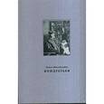 russische bücher: Галеев Ильдар - Павел Михайлович Кондратьев.
