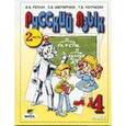 russische bücher: Репкин Владимир Владимирович - Русский язык 4 класс.