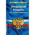 russische bücher:  - Трудовой кодекс Российской Федерации по состоянию на 01.10.15 г.