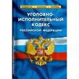 russische bücher:  - Уголовно-исполнительный кодекс Российской Федерации по состоянию на 01.10.15 г.