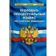 russische bücher:  - Уголовно-процессуальный кодекс Российской Федерации по состоянию на 01.10.15 г.