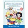 russische bücher: Яцевич Инна Евгеньевна - Музыкальное развитие дошкольников.