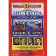 russische bücher: Аристова Мария Александровна - ЕГЭ. Литература. Литература конца ХIХ - начала ХХ века. Самостоятельная подготовка к ЕГЭ. Универсальные материалы с методическими рекомендациями, решениями и ответами