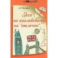 russische bücher: Ягудена Анжелика Рифатовна - Эссе по английскому на "отлично"