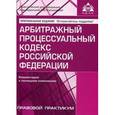 russische bücher:  - Арбитражный процессуальный кодекс РФ. Комментарий к последним изменениям