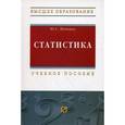 russische bücher: Ивченко Ю.С. - Статистика