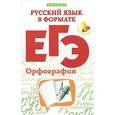 russische bücher: Ягудена А. - Английский язык в формате ЕГЭ. Эссе