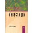 russische bücher: Лукасевич И.Я. - Управление финансами