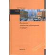 russische bücher: Чернецов С.А. - Финансы, денежное обращение и кредит
