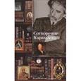 russische bücher: Лотман Ю. - Сотворение Карамзина