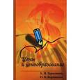 russische bücher: Герасимов Б.И., Воронкова О.В. - Цены и ценообразование