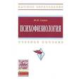 russische bücher: Самко Ю.Н. - Психофизиология: Учебное пособие