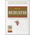 russische bücher: Самко Ю.Н. - Физиология: Учебное пособие