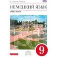 russische bücher: Радченко Олег Анатольевич - Немецкий язык. Alles klar! 9 класс. 5-й год обучения. Учебник. Вертикаль (+CD). ФГОС