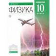 russische bücher: Касьянов Валерий Алексеевич - Физика. 10 класс. Углубленный уровень. Учебник. Вертикаль. ФГОС