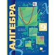 russische bücher: Мерзляк Аркадий Григорьевич - Алгебра. 9 класс. Учебник. ФГОС