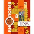 russische bücher: Драгомилов Александр Григорьевич - Биология. 8 класс. Учебник. ФГОС