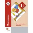 russische bücher: Рудницкая Виктория Наумовна - Математика. 1 класс. Методическое пособие. ФГОС