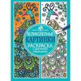 russische bücher:  - Раскраска с цветными образцами. Великолепные картинки